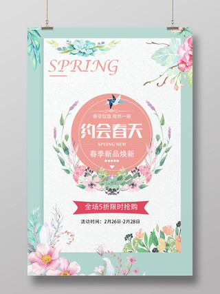 绿色小清新春装约会春天美丽的春天海报